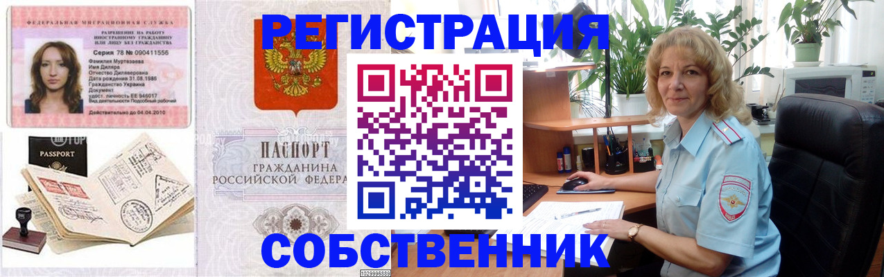 временная регистрация купить в Кисловодске